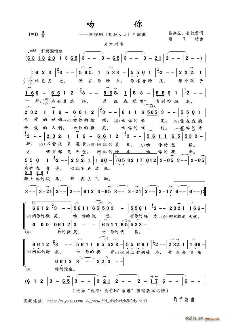 吻你 哈琳(五字歌谱)1