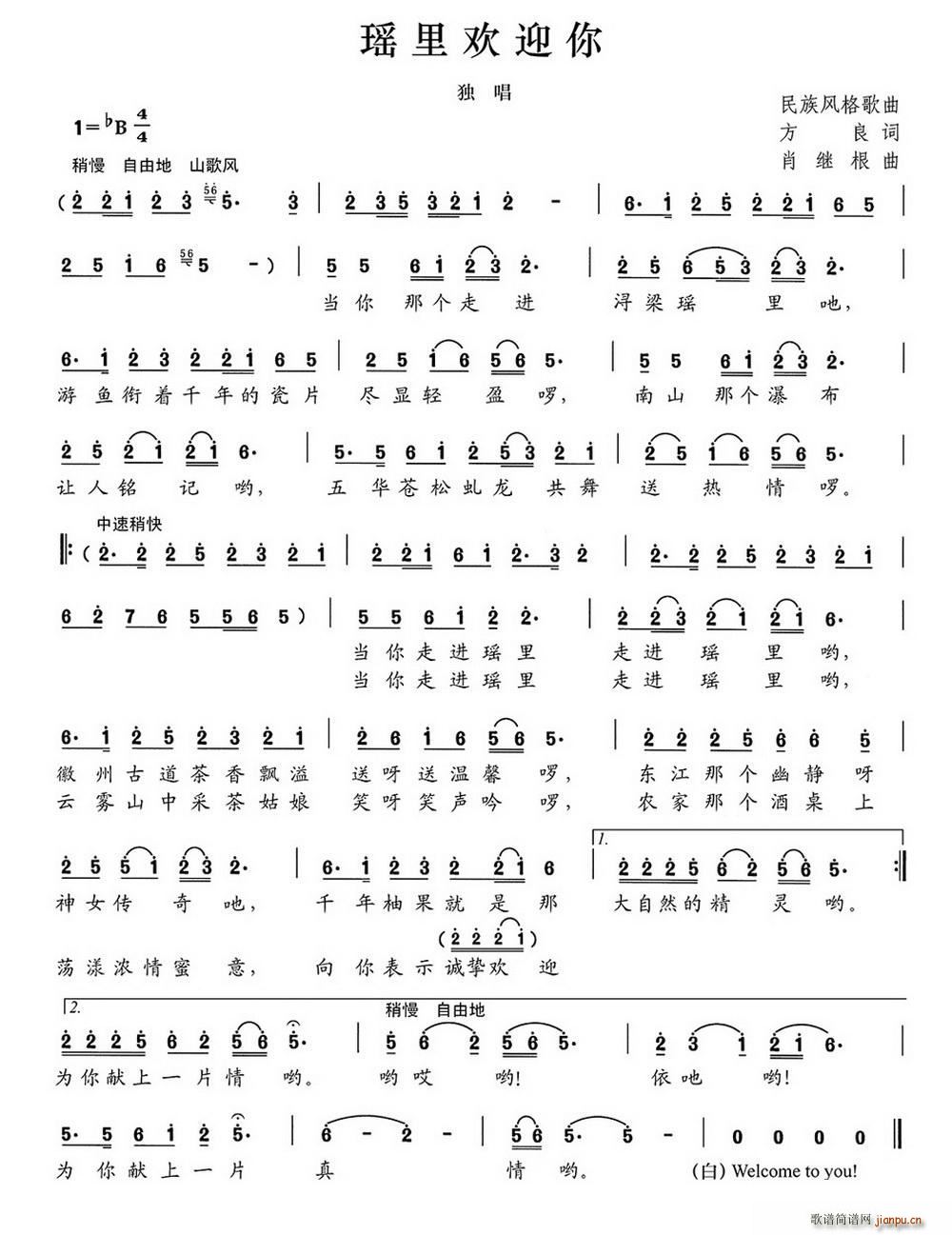 瑶里欢迎你(五字歌谱)1
