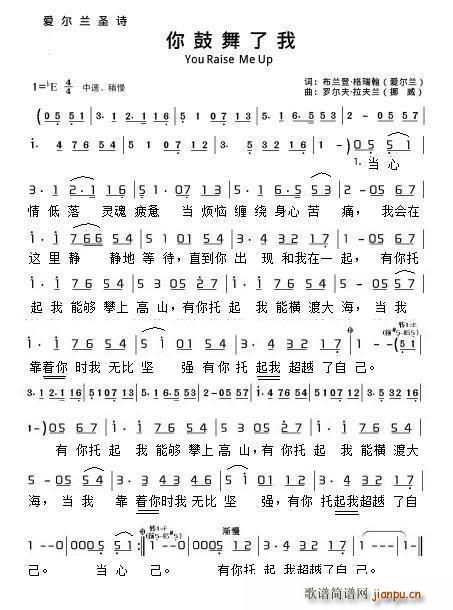 你鼓舞了我(五字歌谱)1