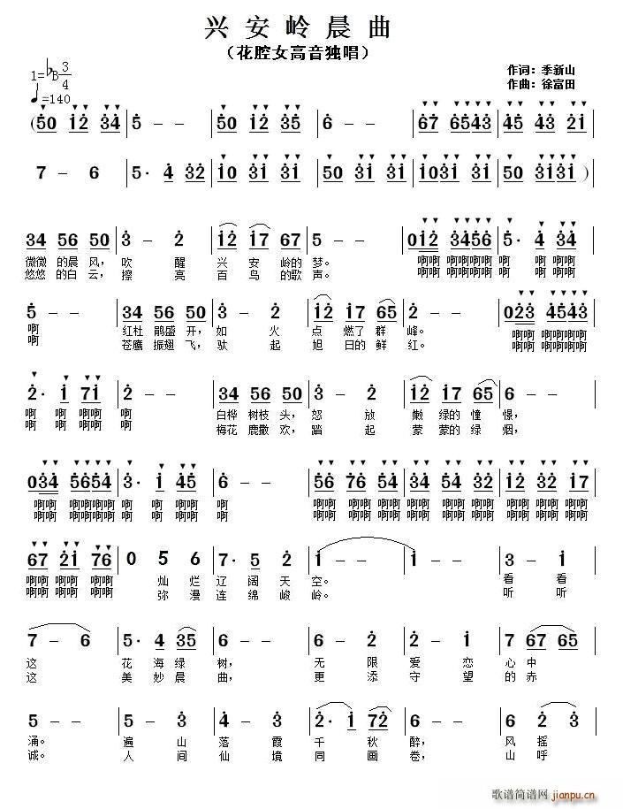 兴安岭晨曲(五字歌谱)1