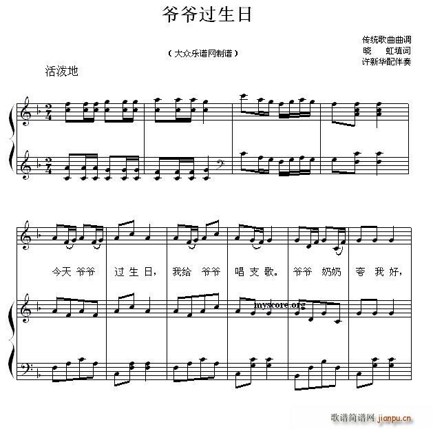 爷爷过生日(五字歌谱)1