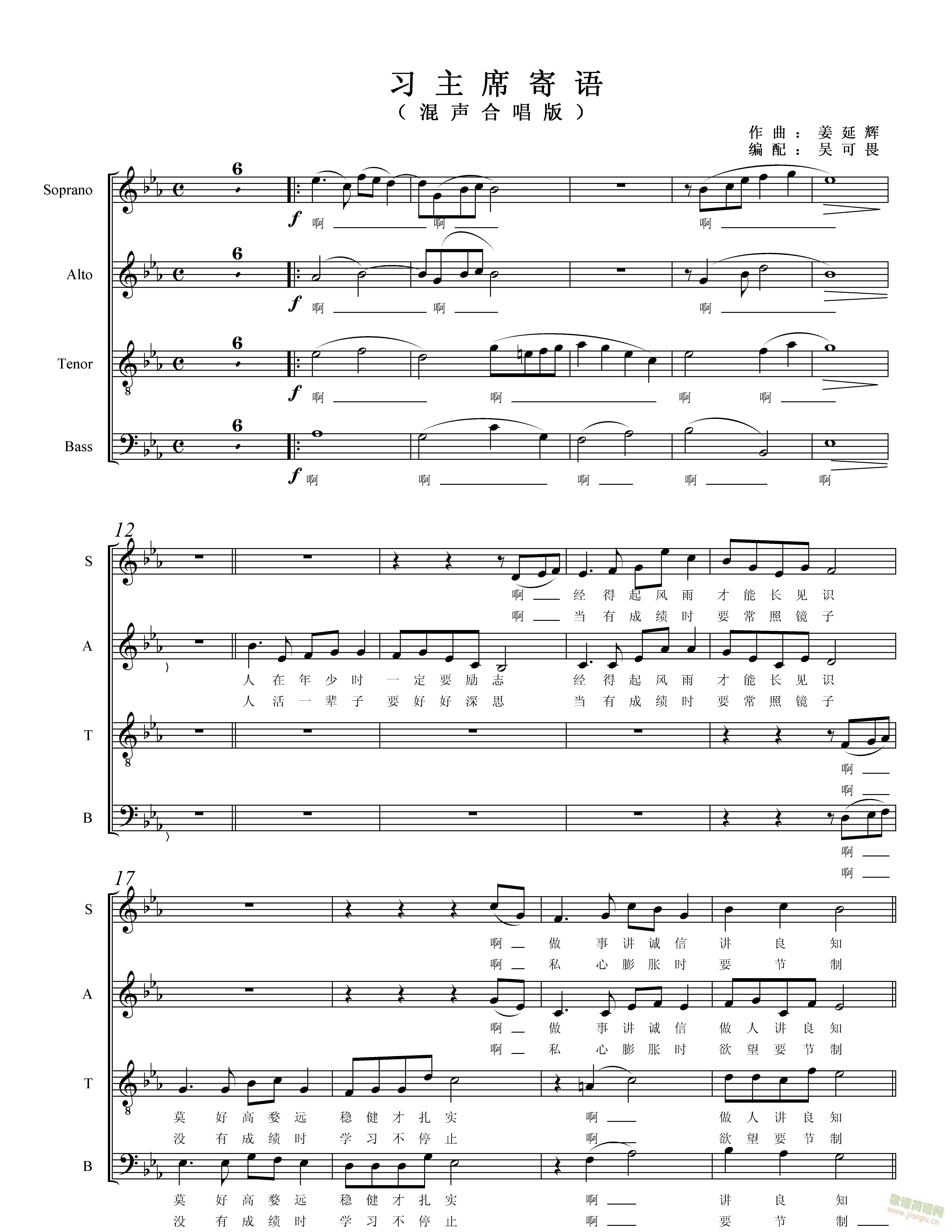 习主席寄语(五字歌谱)1