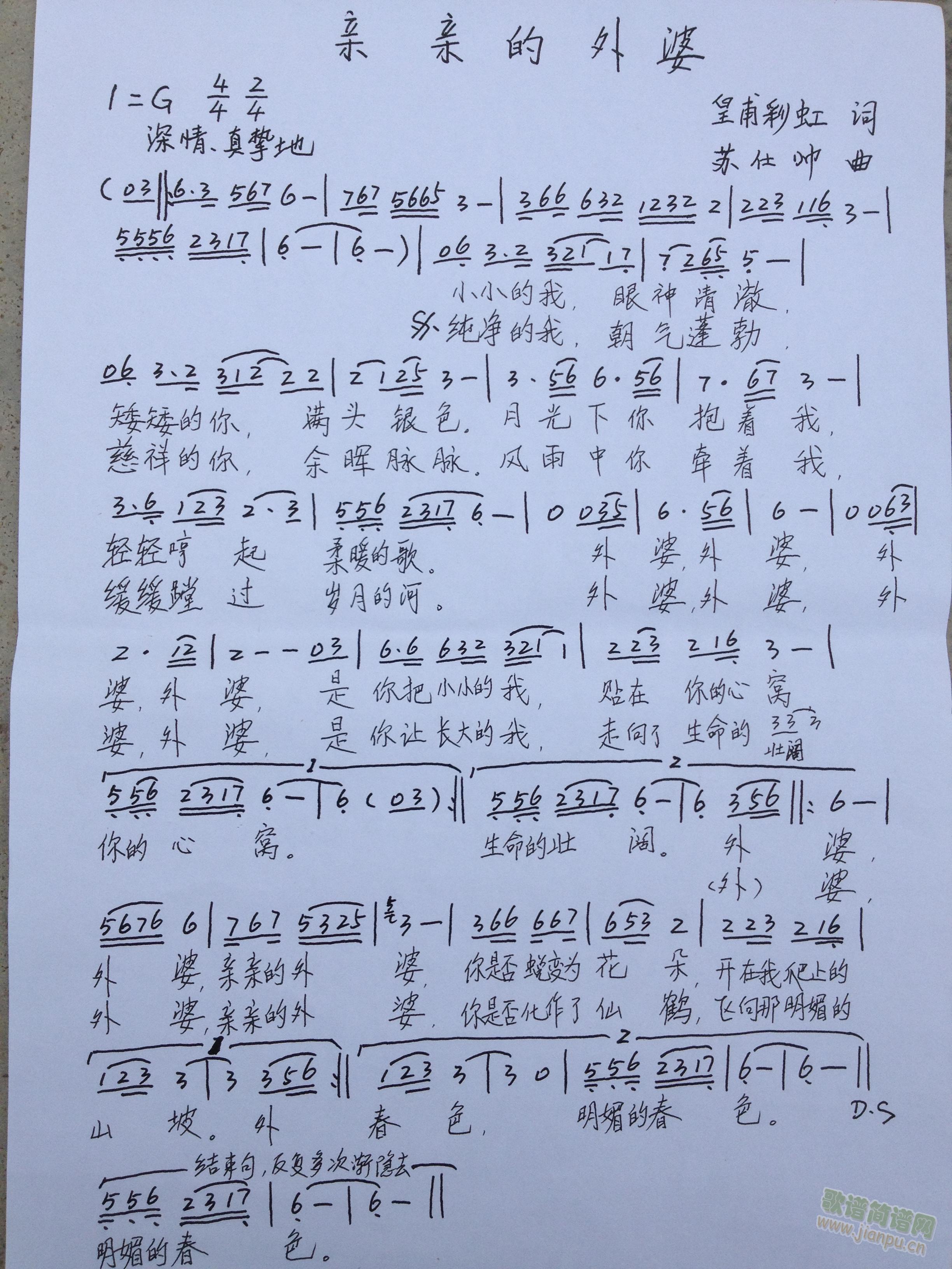 亲亲的外婆(五字歌谱)1