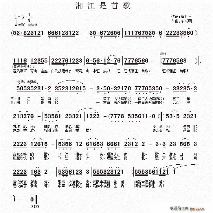 湘江是首歌(五字歌谱)1
