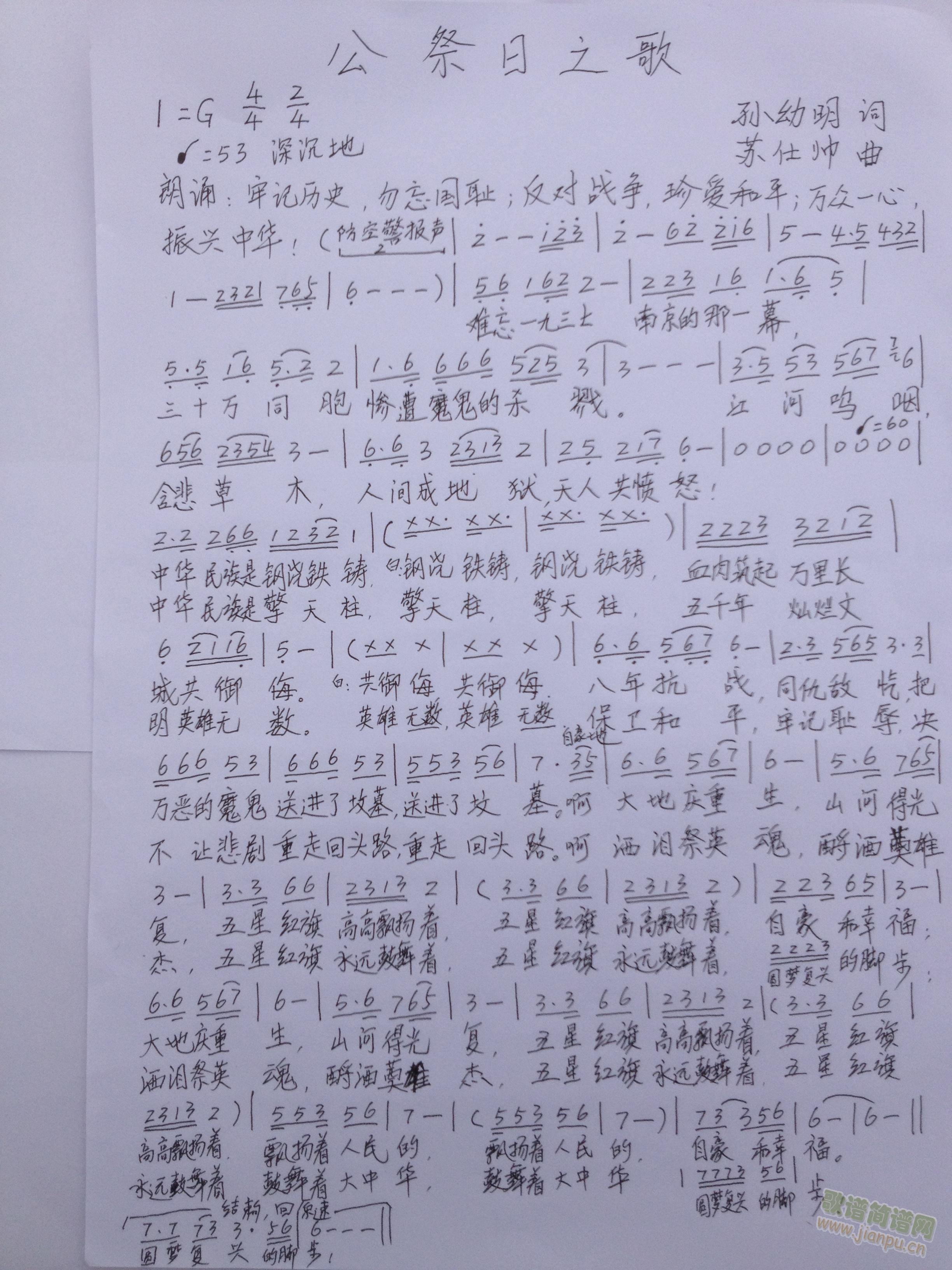 公祭日之歌(五字歌谱)1