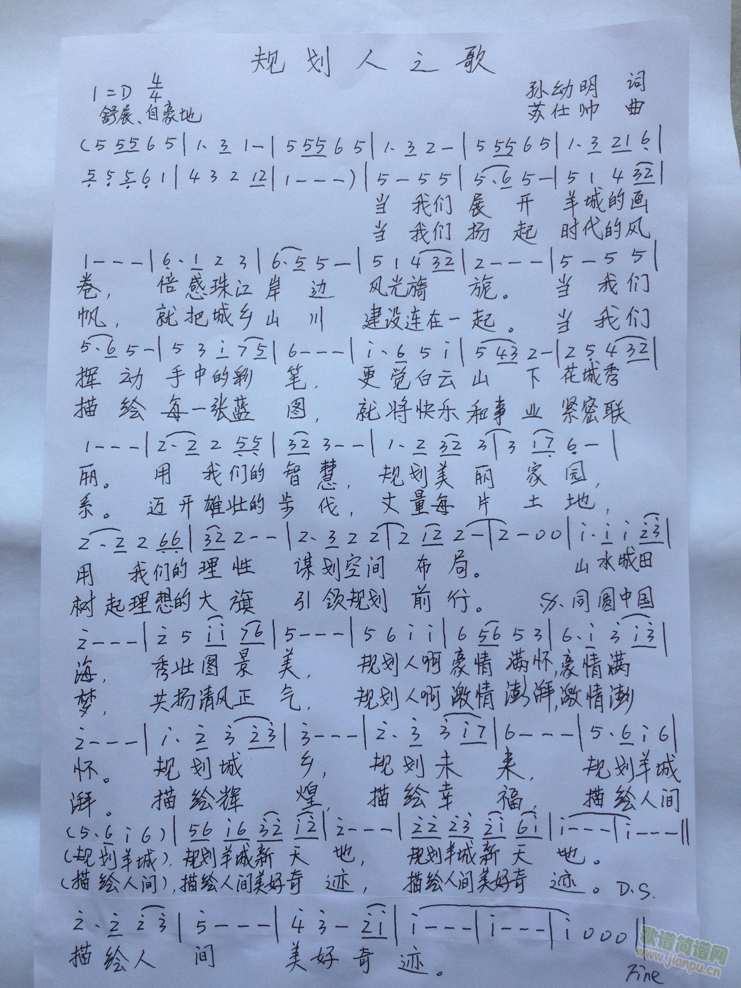 规划人之歌(五字歌谱)1