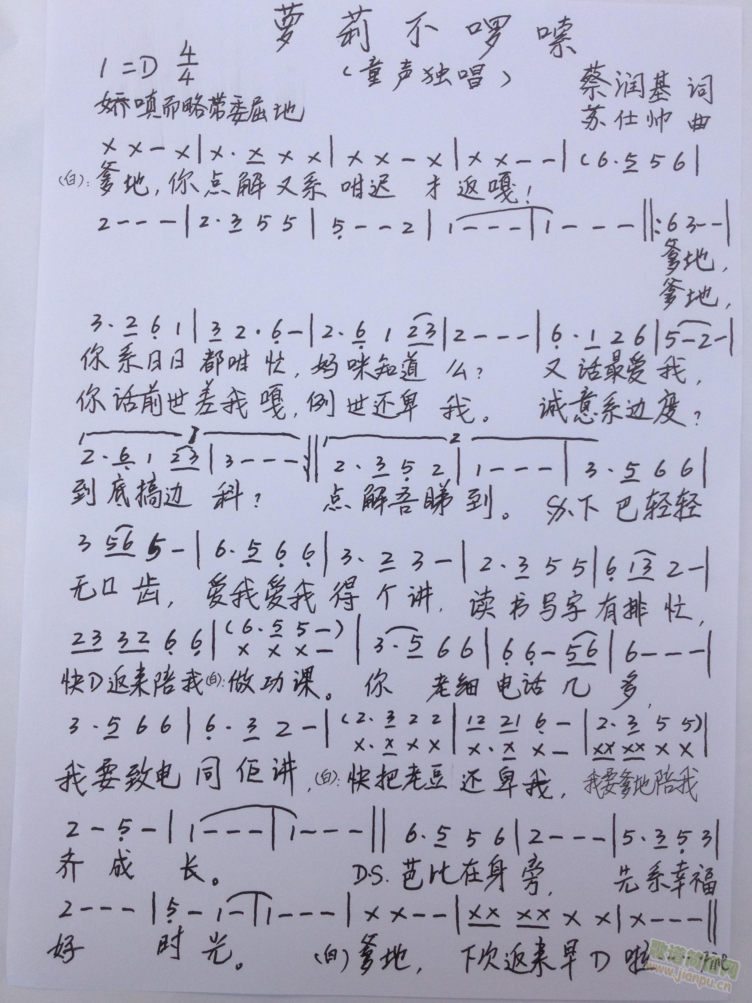 萝莉不啰嗦(五字歌谱)1