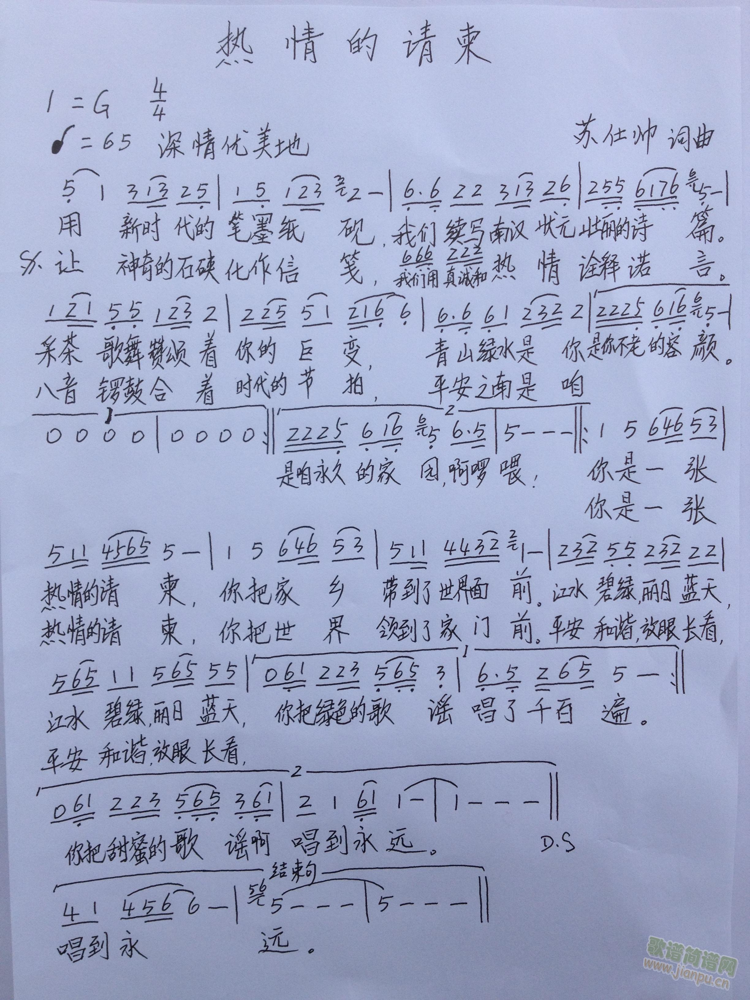 热情的请柬(五字歌谱)1