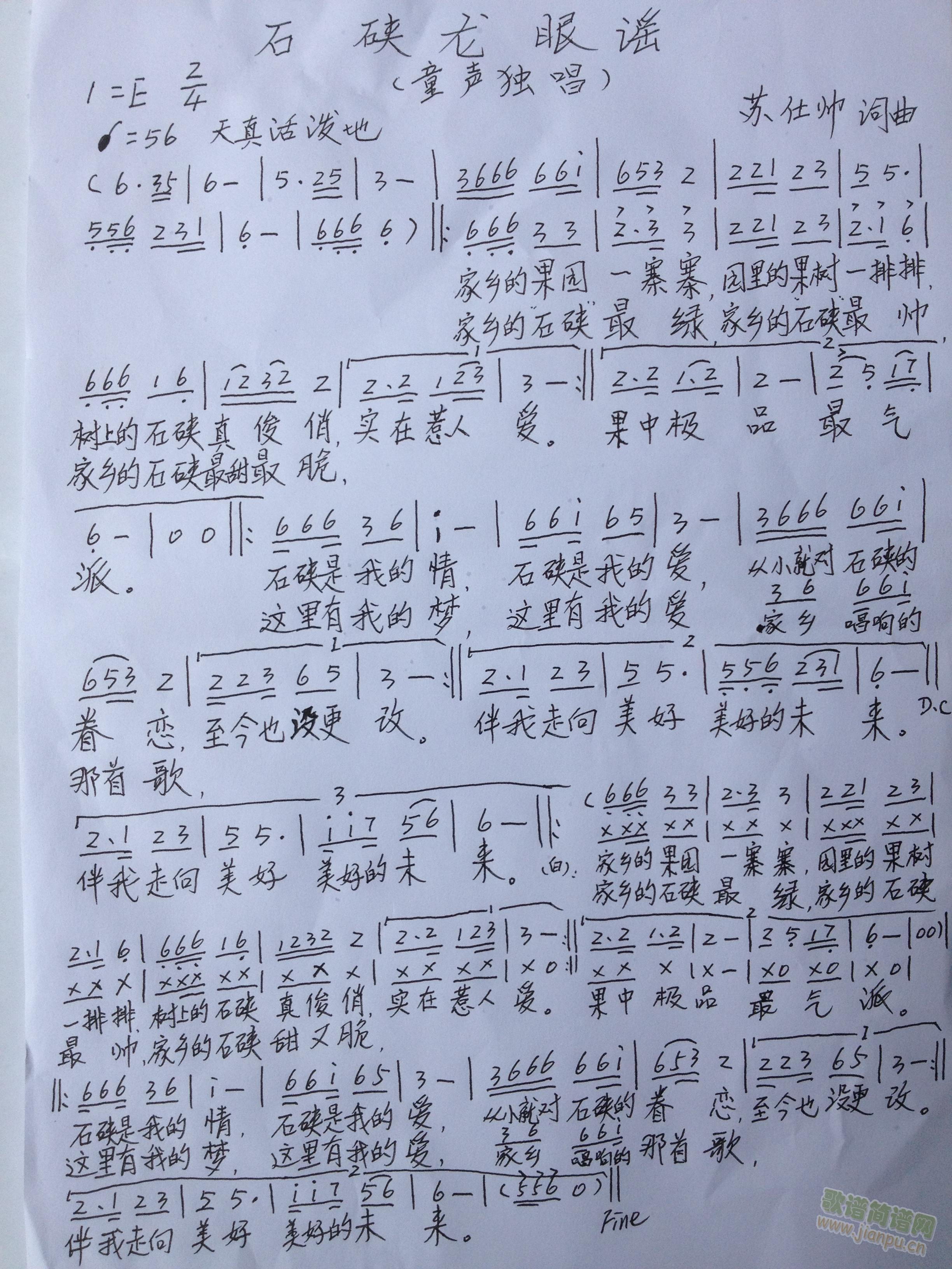 石硖龙眼谣(五字歌谱)1