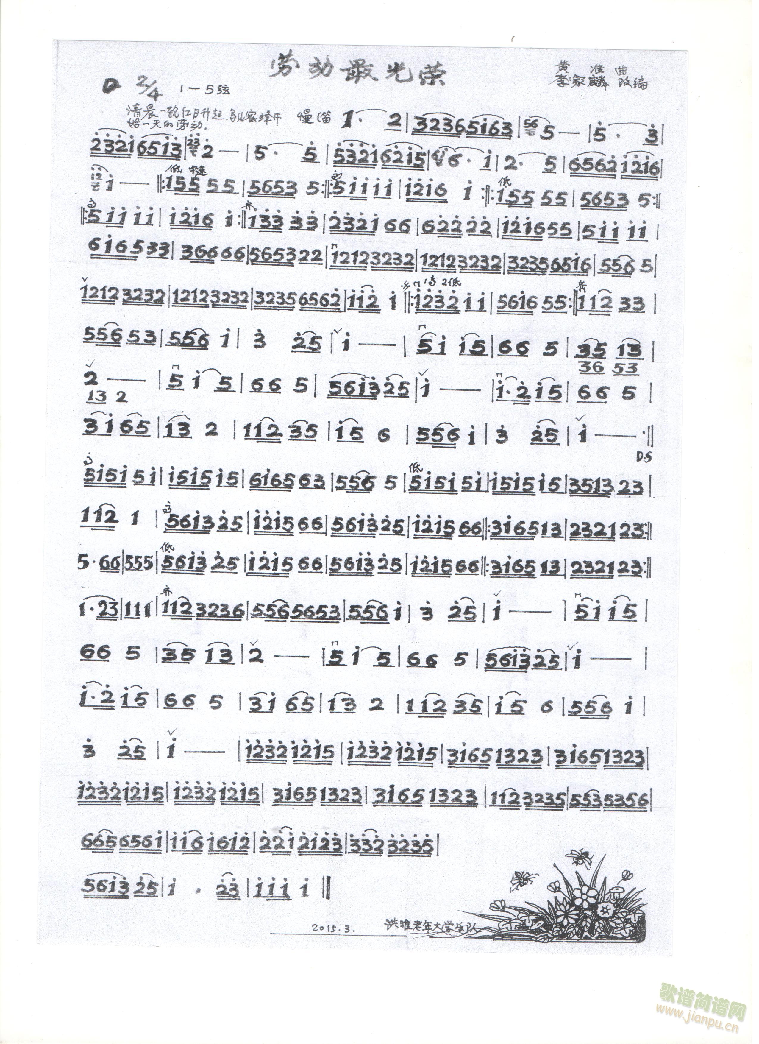 劳动最光荣(五字歌谱)1