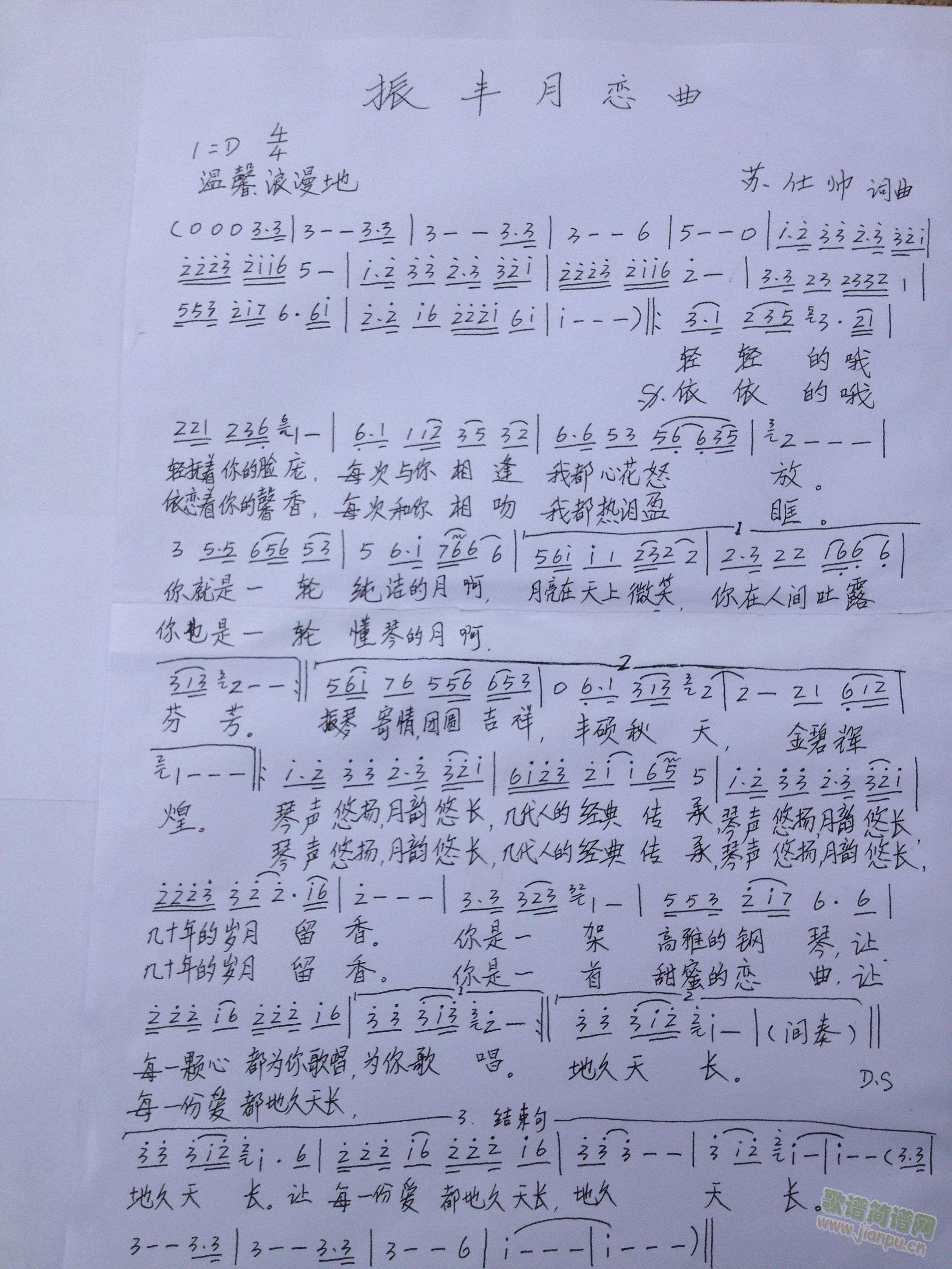 振丰月恋曲(五字歌谱)1