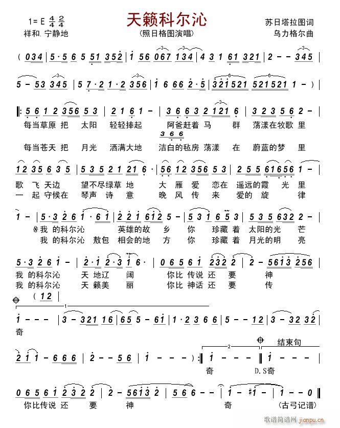 天籁科尔沁(五字歌谱)1