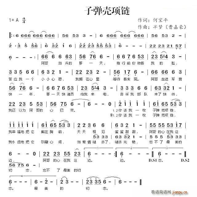 子弹壳项链(五字歌谱)1