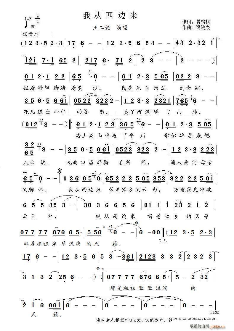 我从西边来(五字歌谱)1