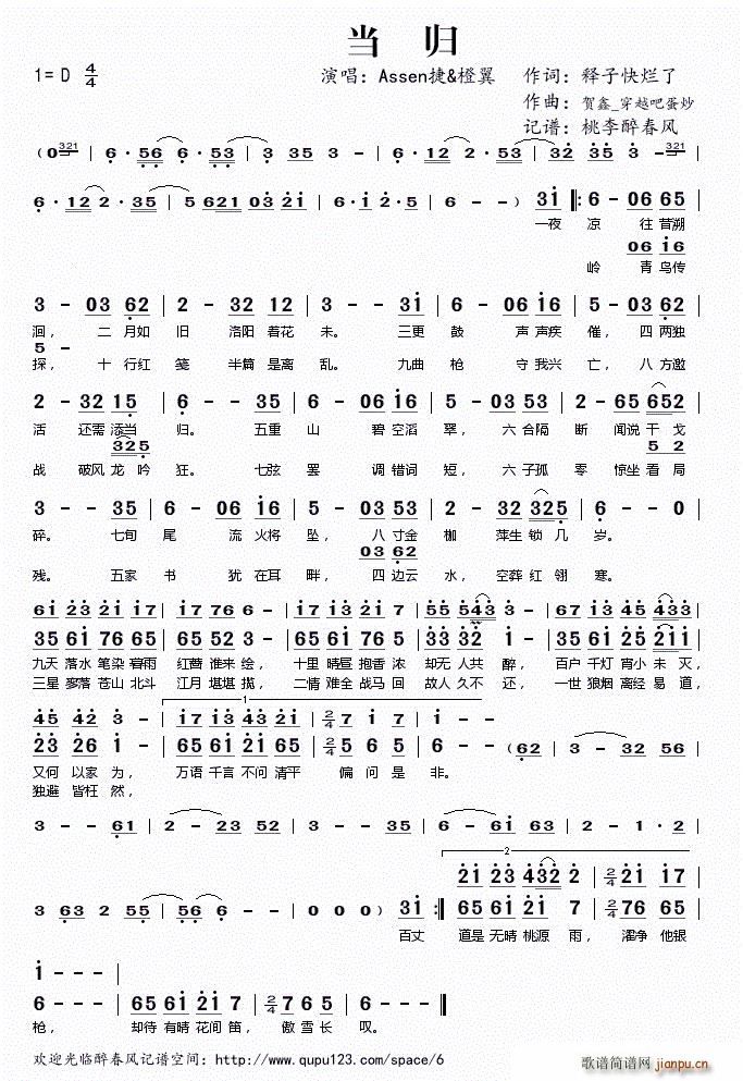 当归 橙翼(五字歌谱)1