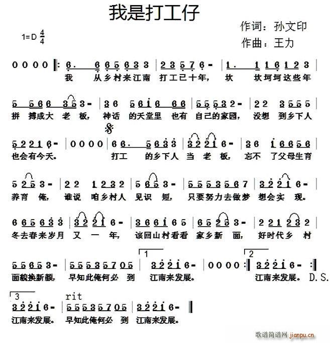 我是打工仔(五字歌谱)1