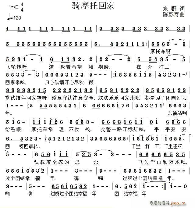 骑摩托回家(五字歌谱)1