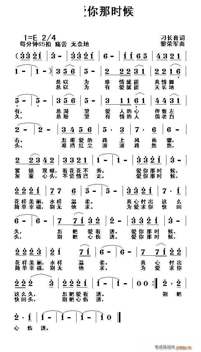 爱你那时候(五字歌谱)1