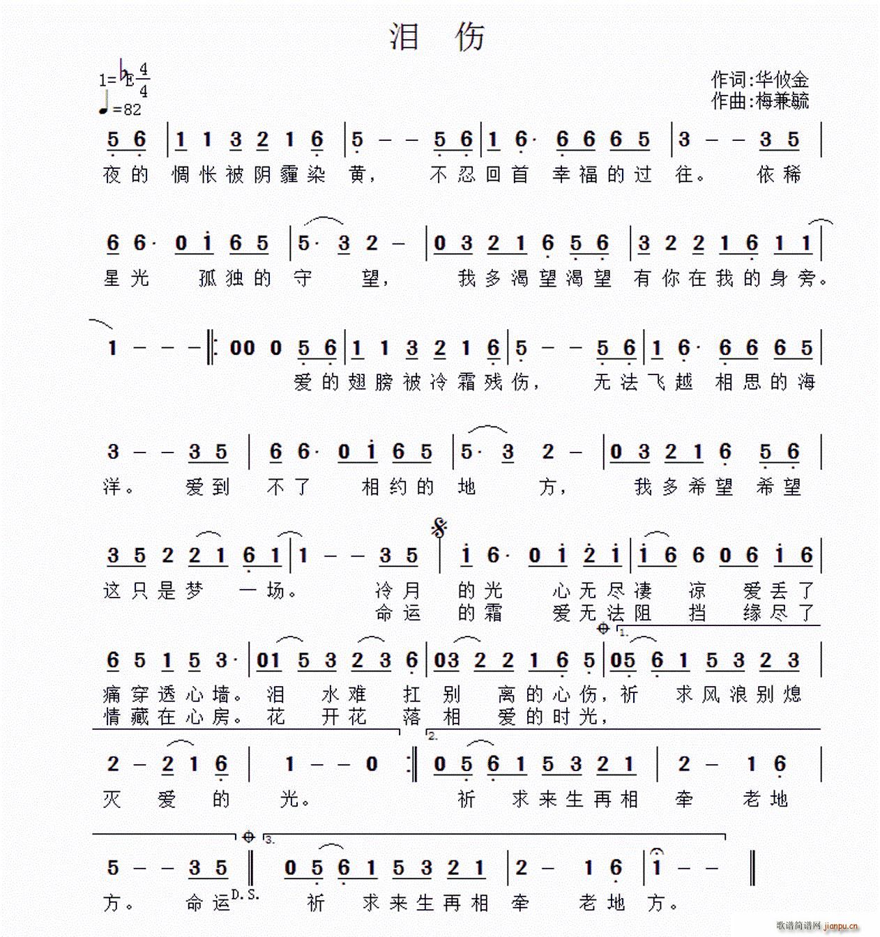 泪伤 作曲(五字歌谱)1