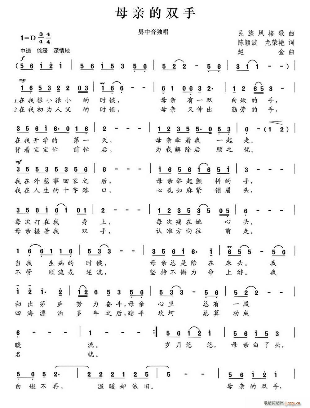 母亲的双手(五字歌谱)1