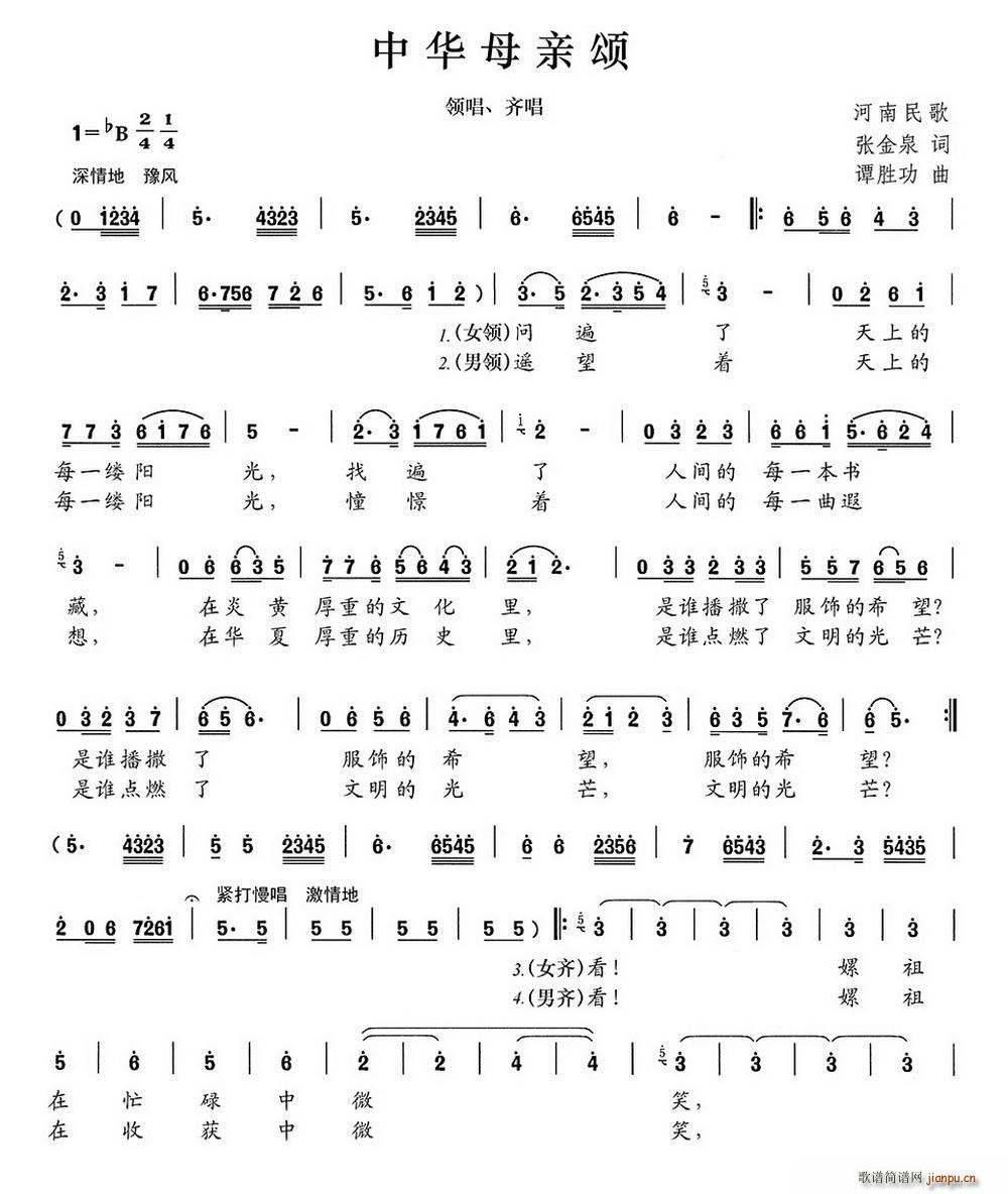 中国母亲颂(五字歌谱)1