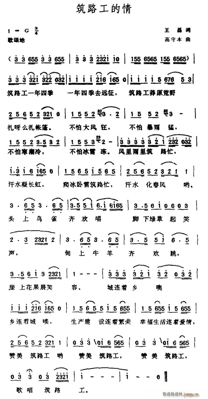 筑路工的情(五字歌谱)1