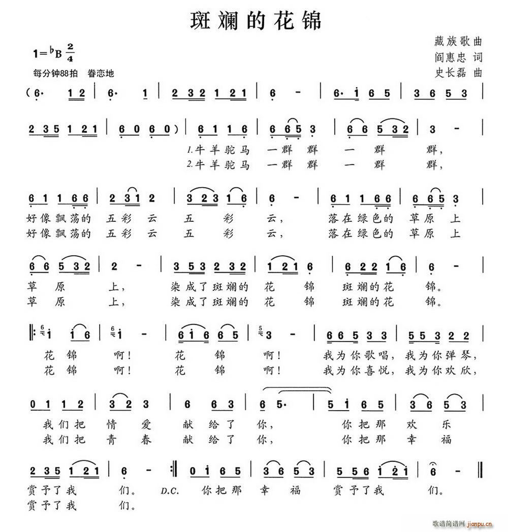 斑斓的花锦(五字歌谱)1