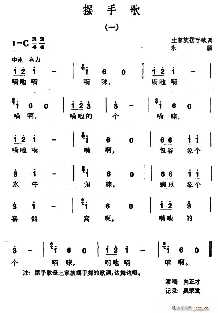 摆手歌 一(五字歌谱)1