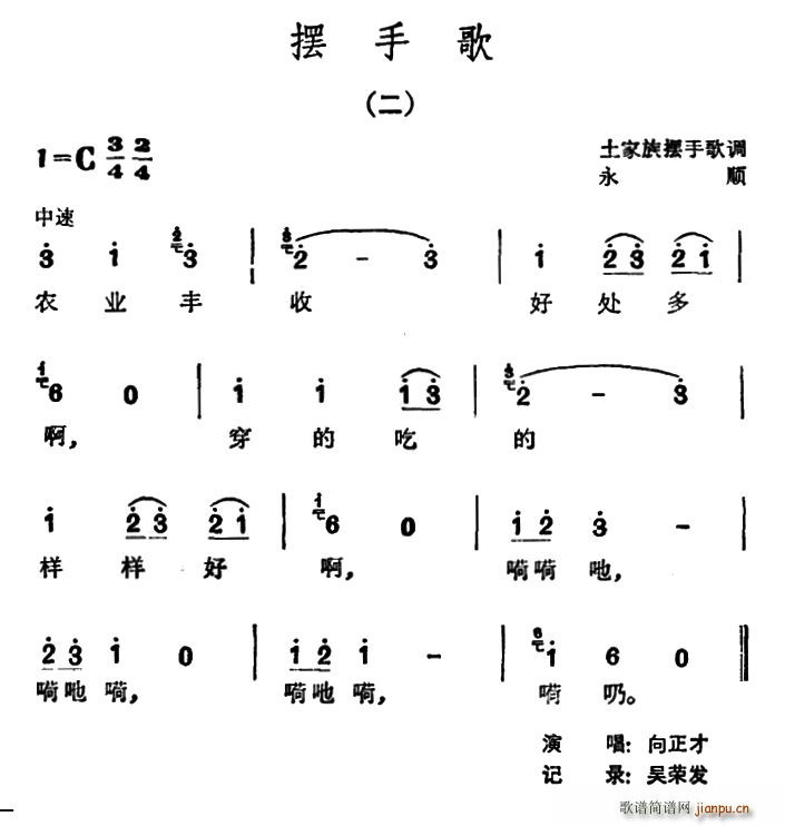摆手歌 二(五字歌谱)1