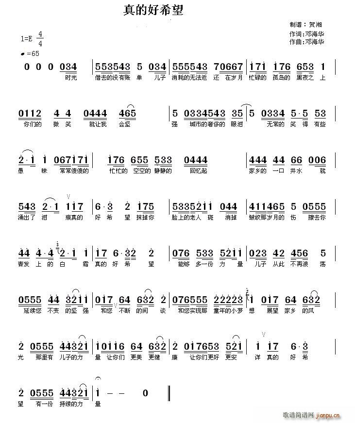 真的好希望(五字歌谱)1