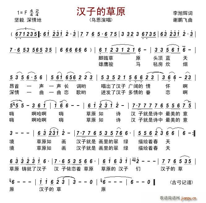 汉子的草原(五字歌谱)1