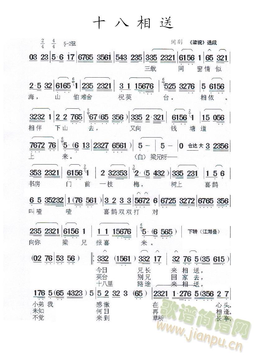 十八相送1(五字歌谱)1
