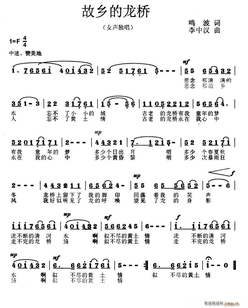 故乡的龙桥(五字歌谱)1