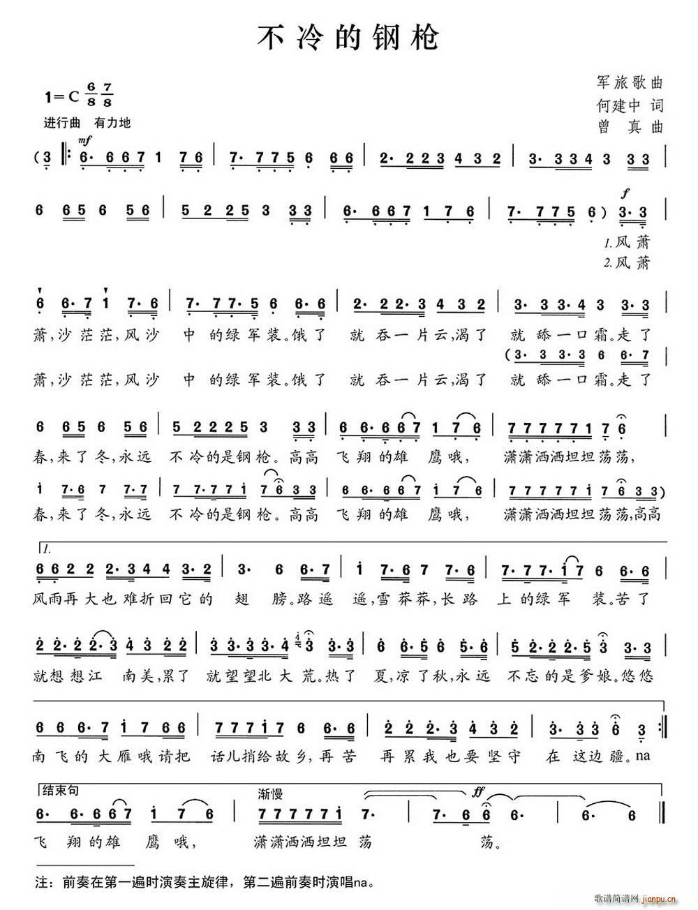 不冷的钢枪(五字歌谱)1