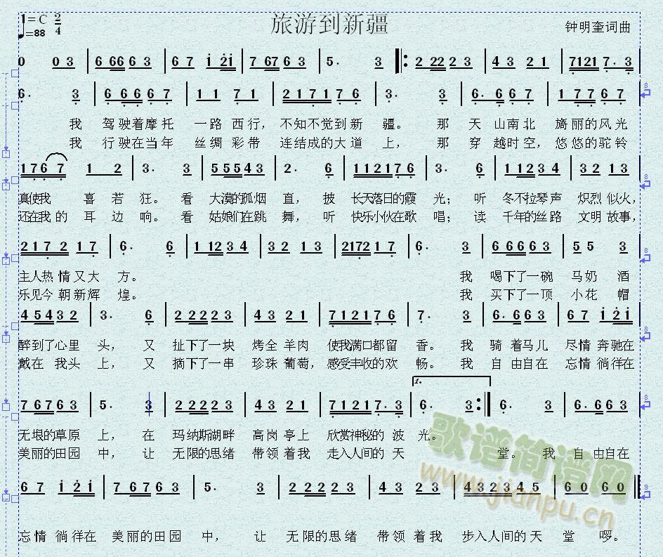 旅游到新疆(五字歌谱)1