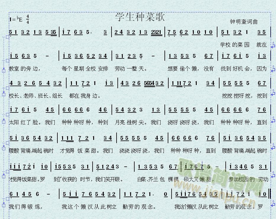 学生种菜歌(五字歌谱)1