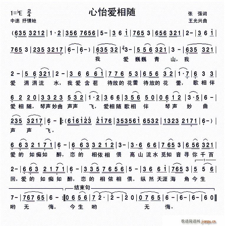 心怡爱相随(五字歌谱)1