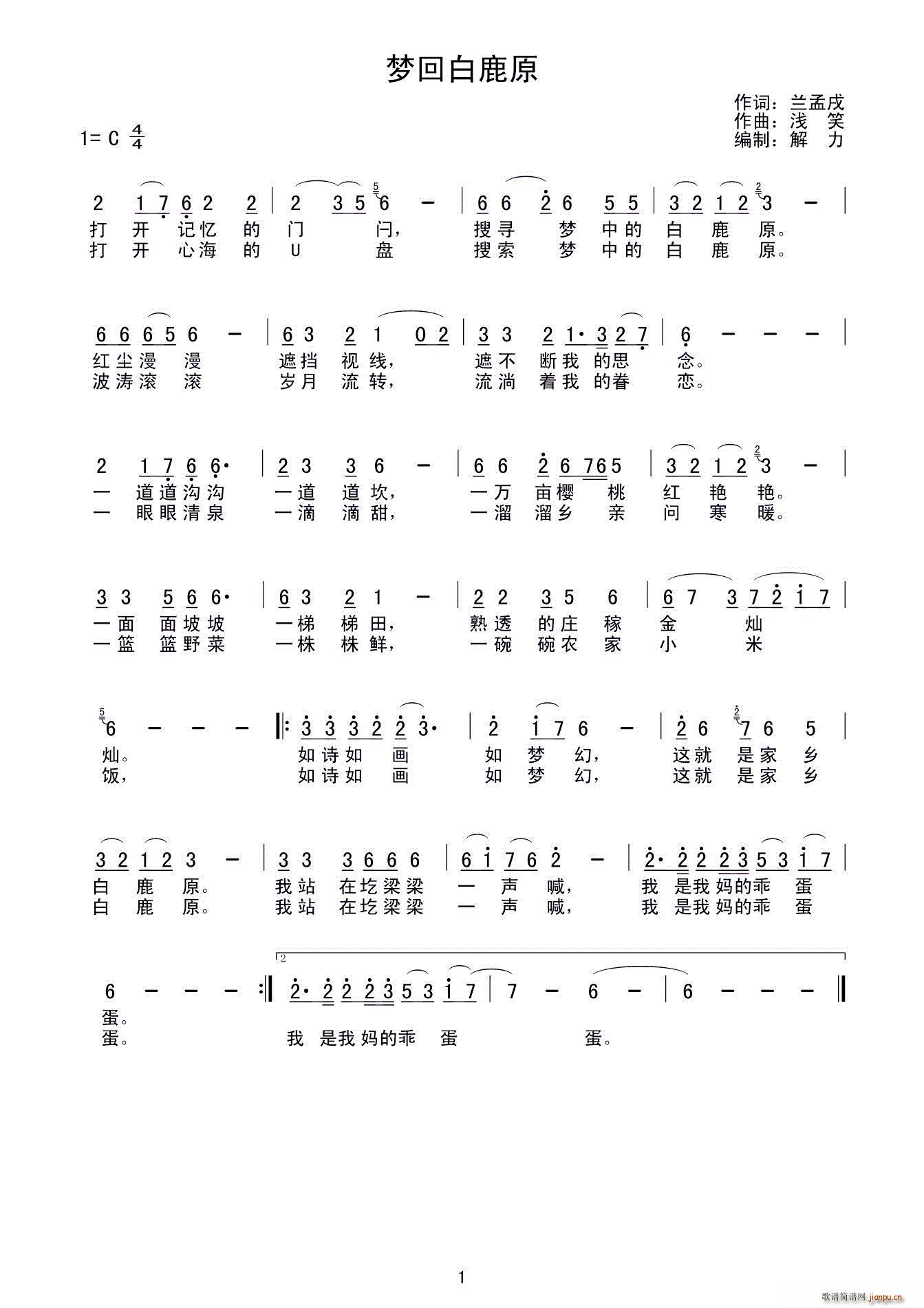 梦回白鹿原(五字歌谱)1