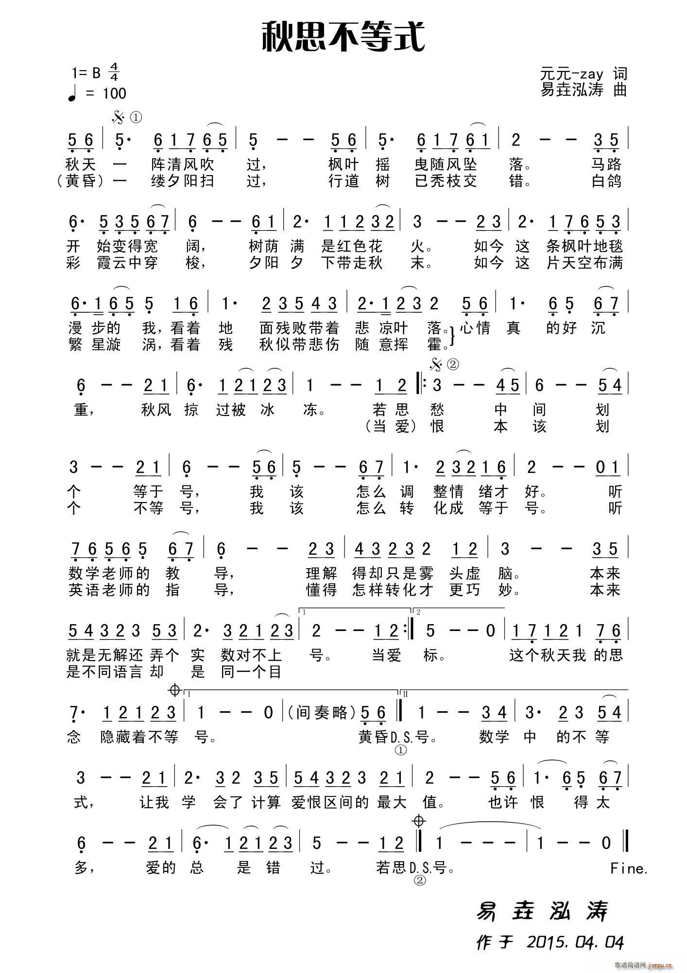 秋思不等式(五字歌谱)1