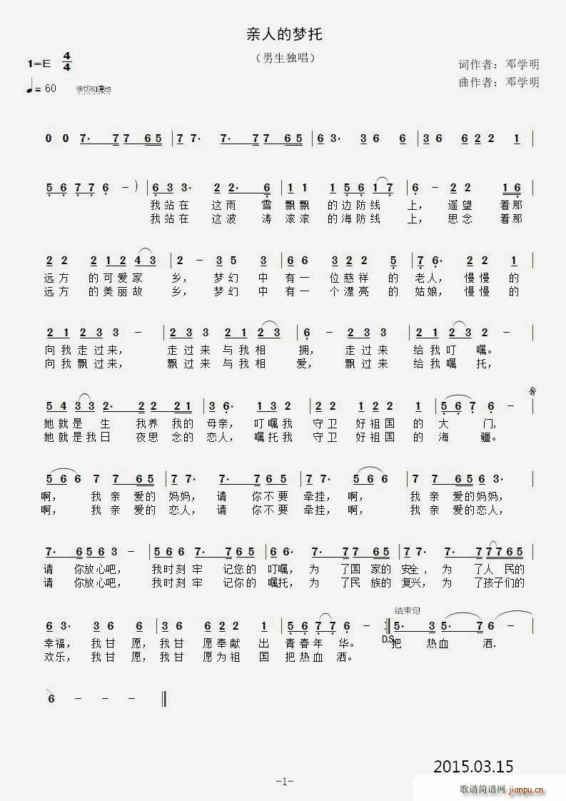 亲人的梦托(五字歌谱)1