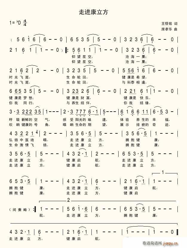 走进康立方(五字歌谱)1