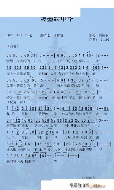泼墨绘中华(五字歌谱)1
