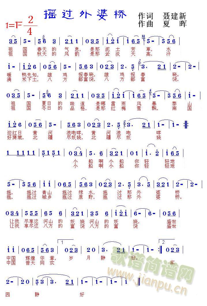 摇过外婆桥(五字歌谱)1