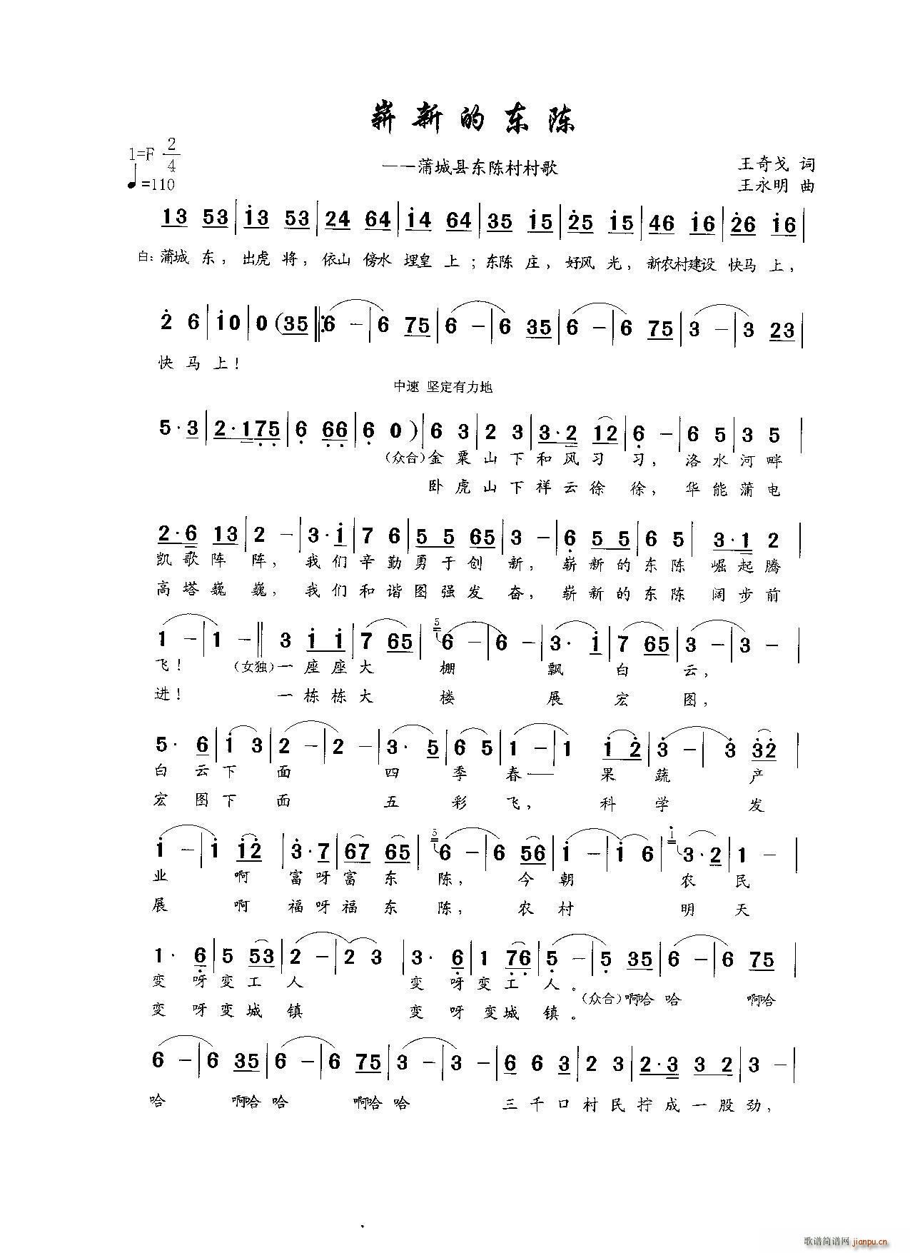崭新的东陈(五字歌谱)1