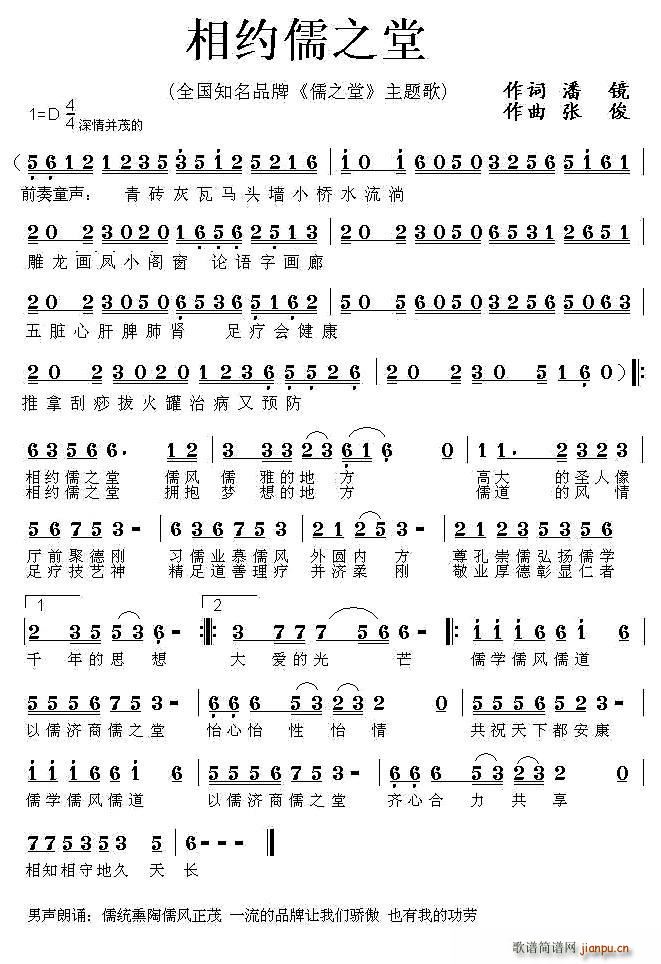 相约儒之堂(五字歌谱)1