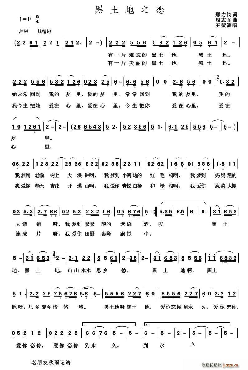 黑土地之恋(五字歌谱)1