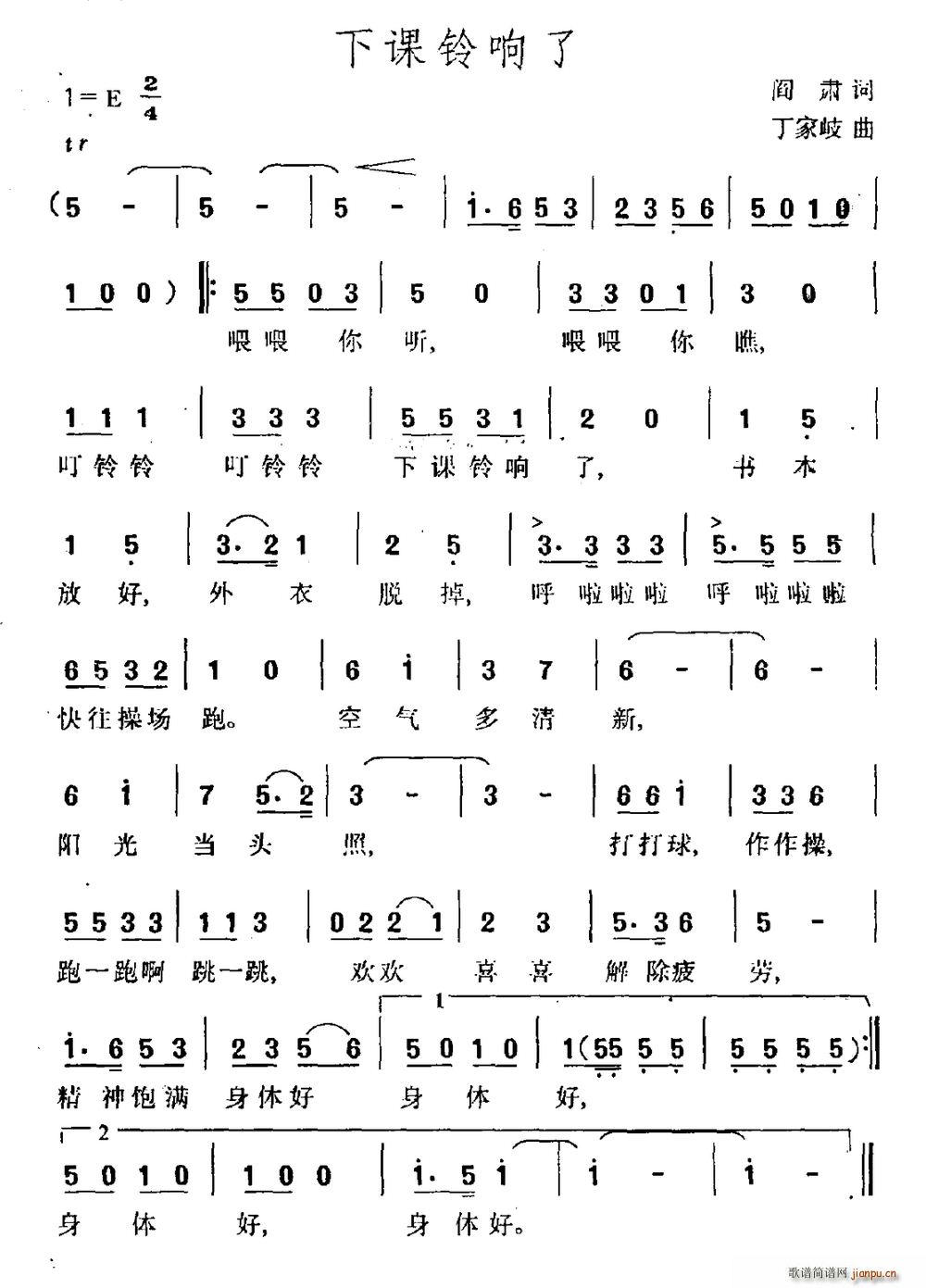 下课铃响了(五字歌谱)1