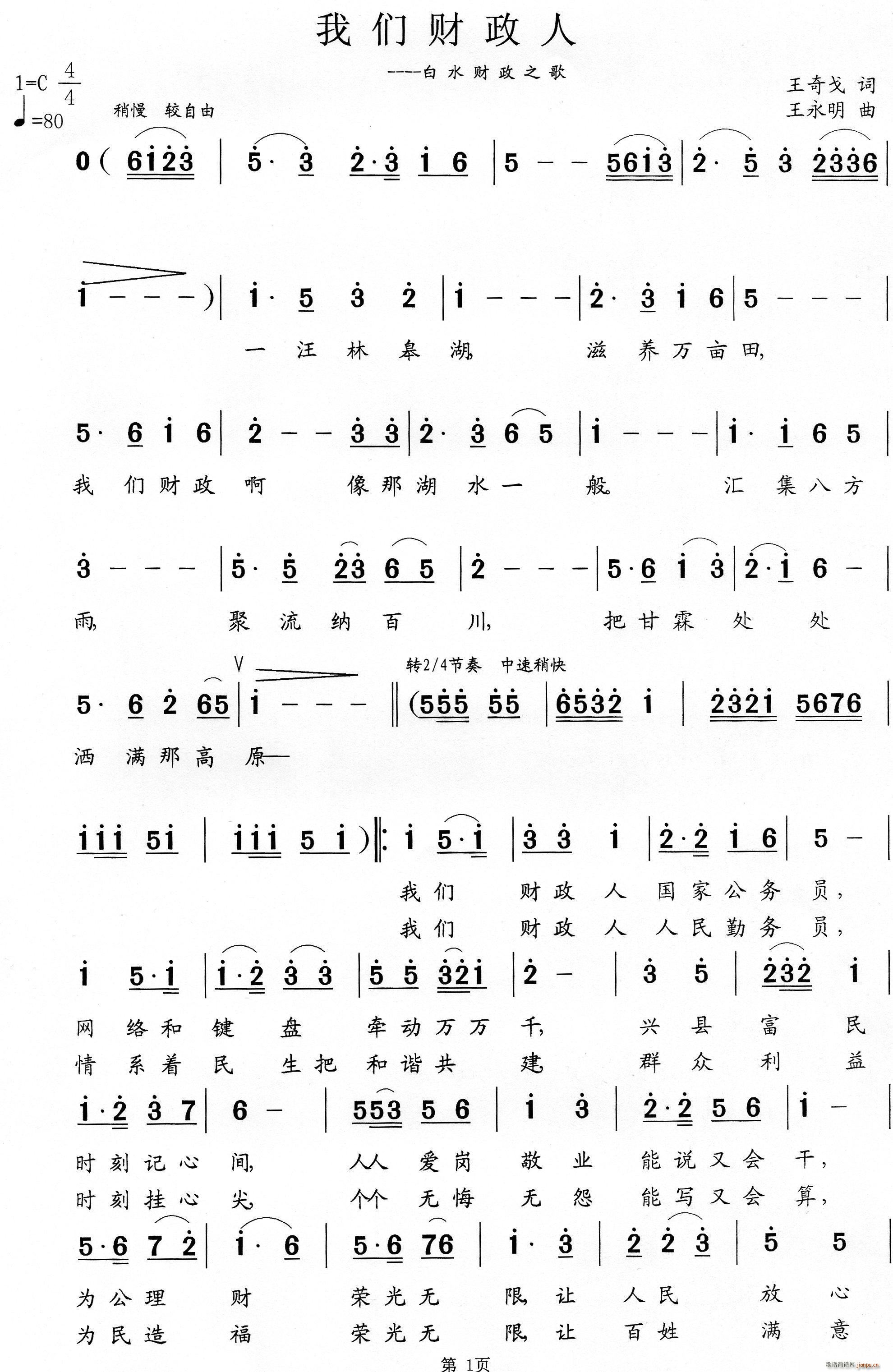 我们财政人(五字歌谱)1