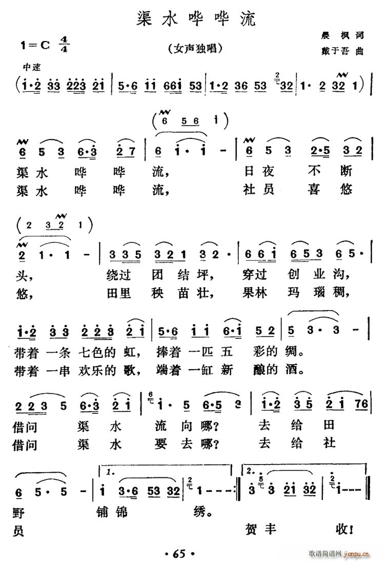 渠水哗哗流(五字歌谱)1