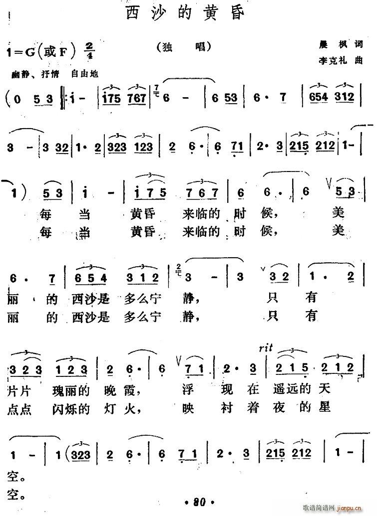 西沙的黄昏(五字歌谱)1